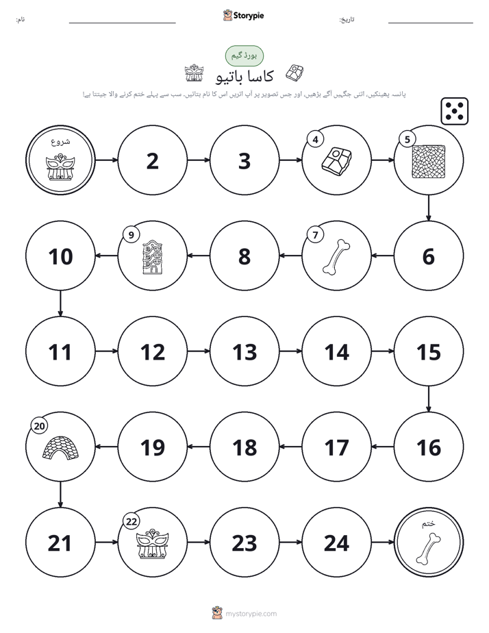 رول اور منتقل کریں کھیل