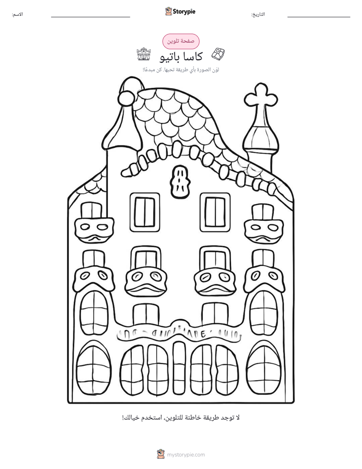صفحة تلوين