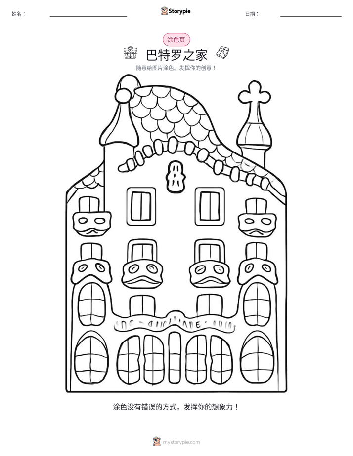 涂色页