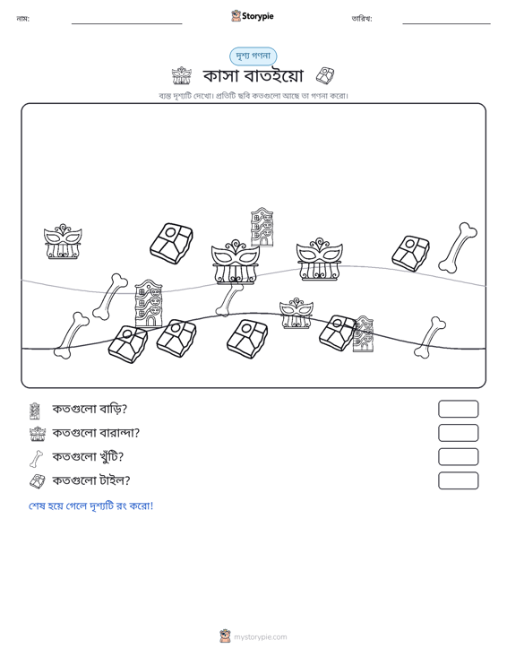 গণনা দৃশ্য