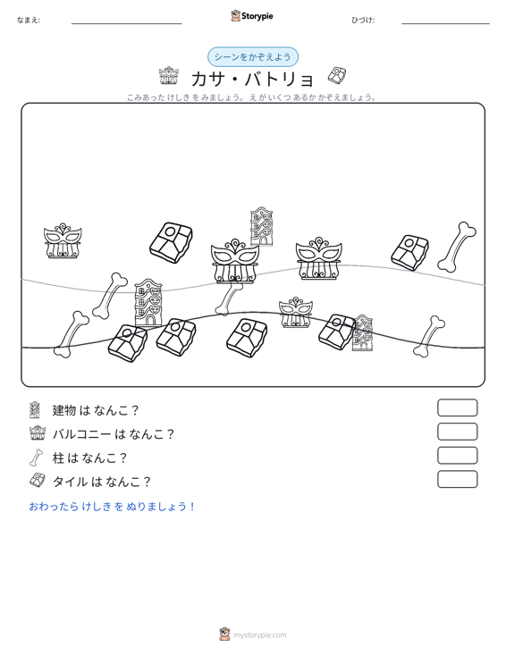 カウントシーン