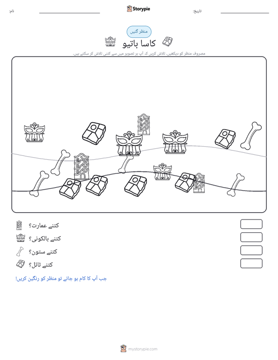 گنتی کا منظر