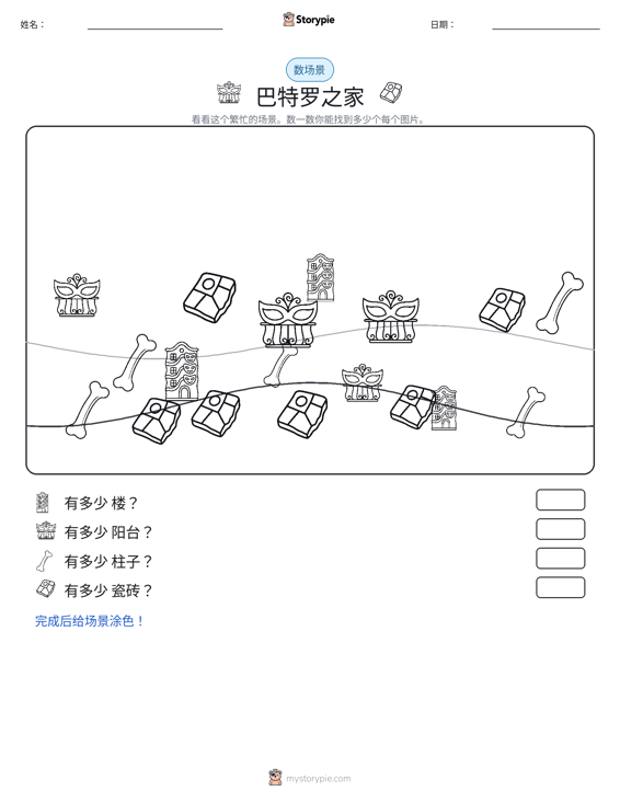 计数场景