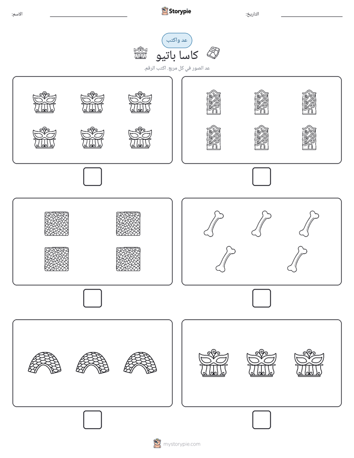 عد و اكتب