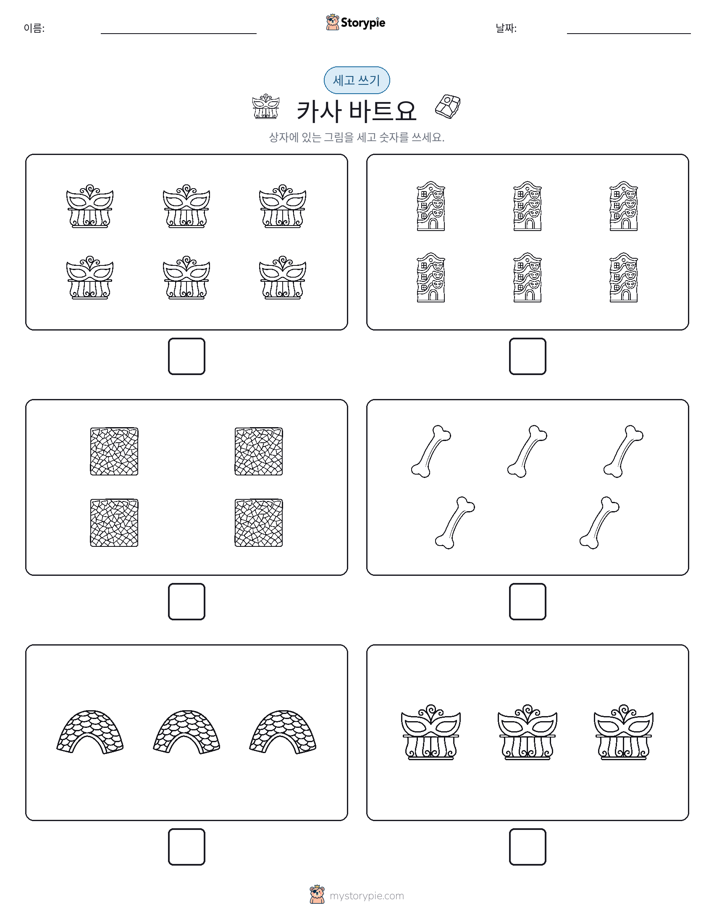 세고 쓰기