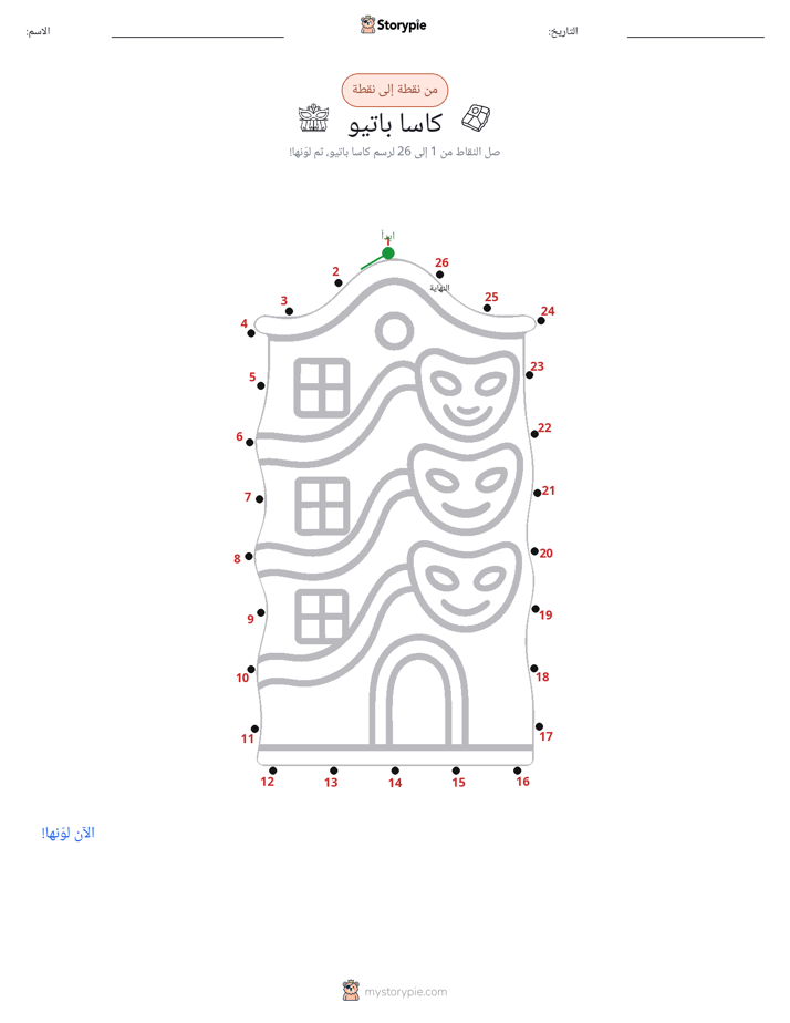 نقطة إلى نقطة