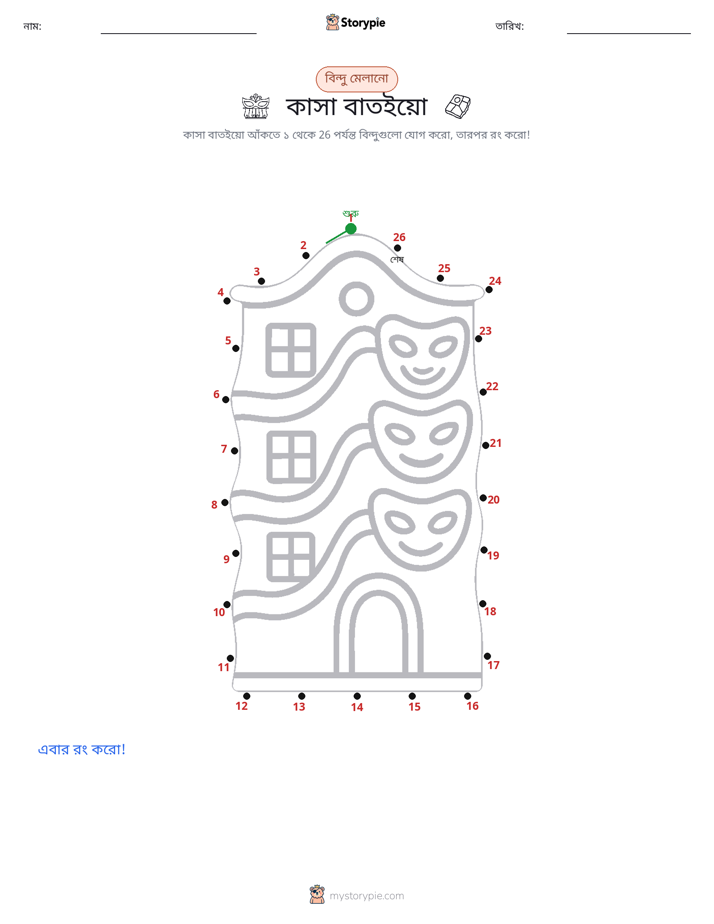 ডট থেকে ডট