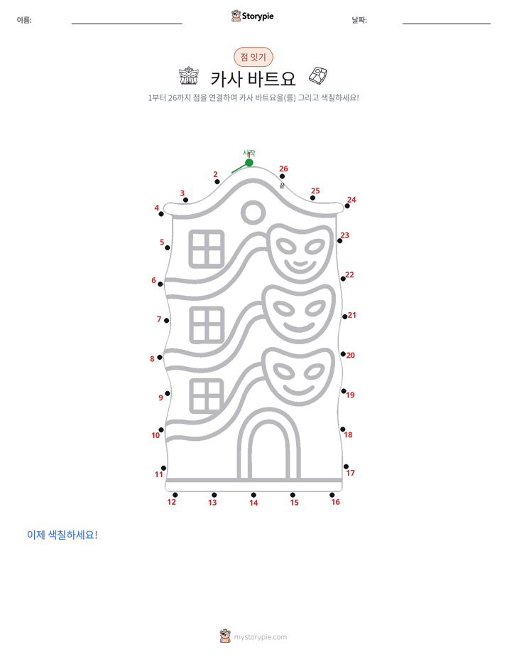 점 연결하기