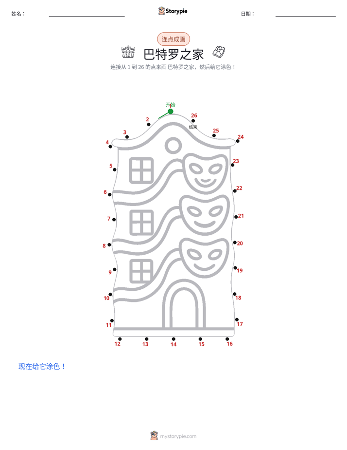 连点成线