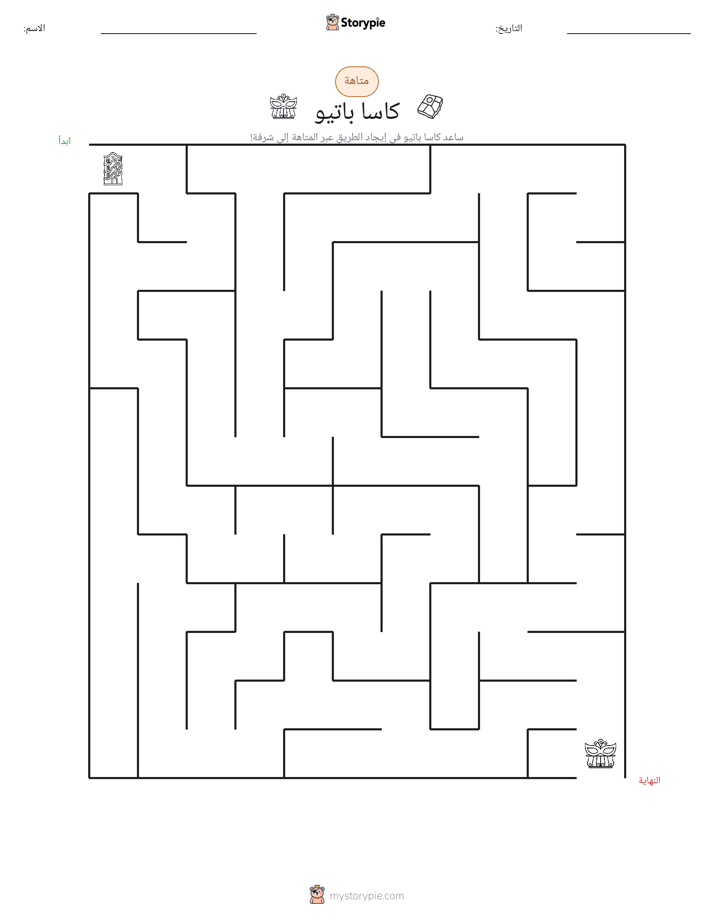 متاهة