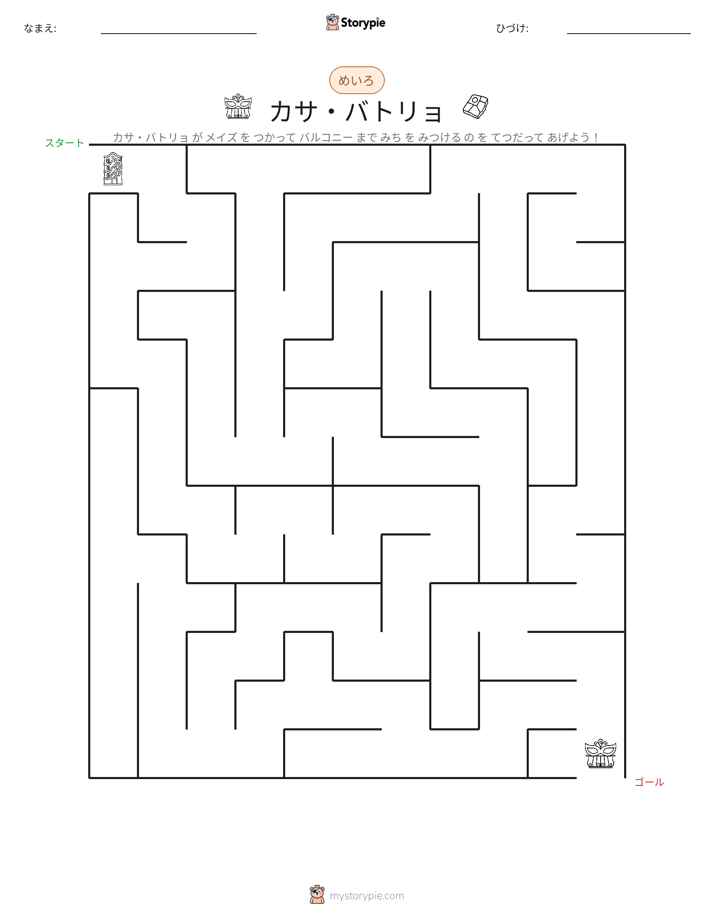 迷路