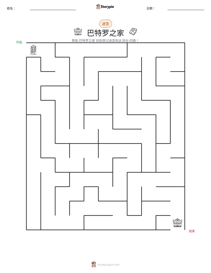 迷宫