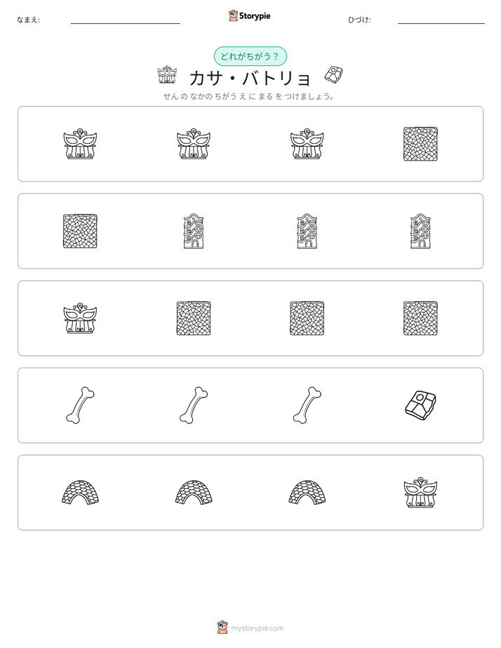 異なるものを見つけよう