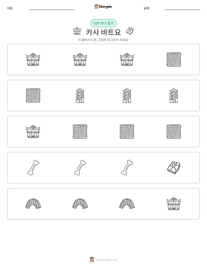 이상한 것 찾기