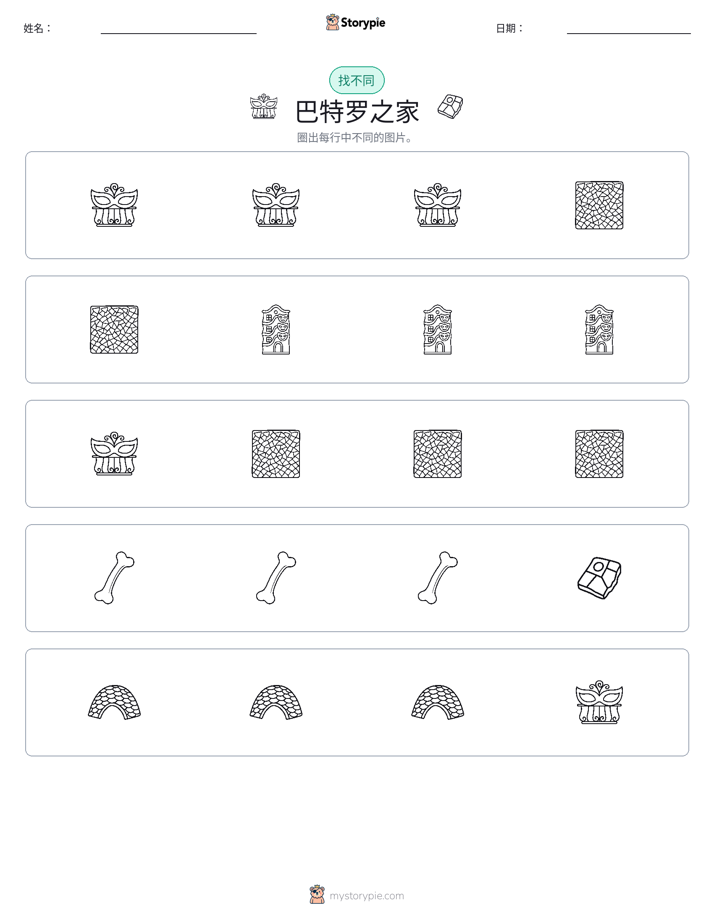 找不同