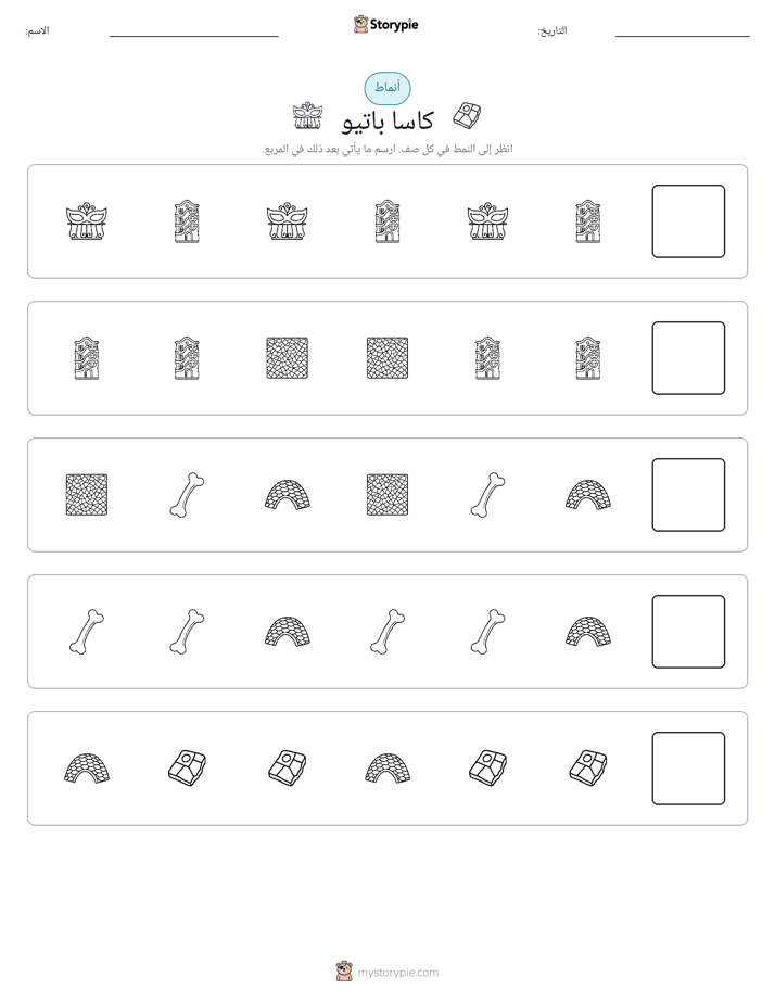 أنماط