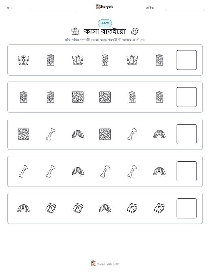 প্যাটার্ন