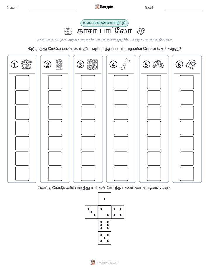 ரோல் & நிறம்
