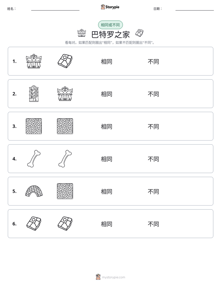 相同或不同