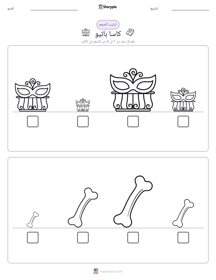 ترتيب الحجم