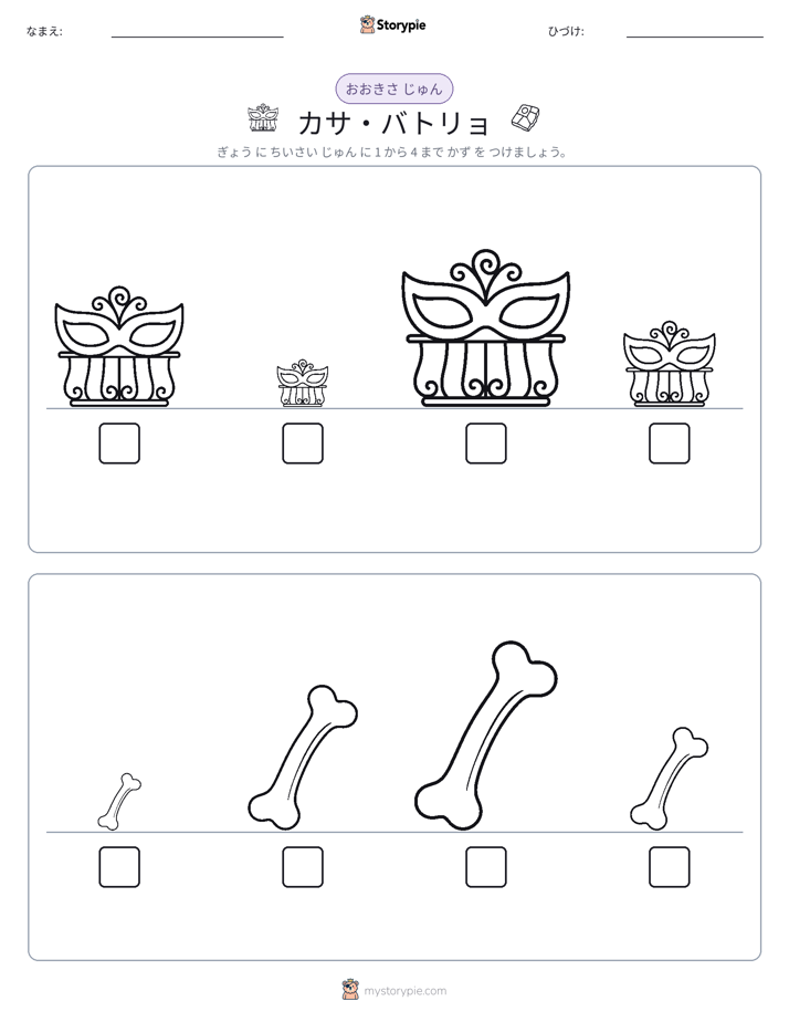 サイズ順