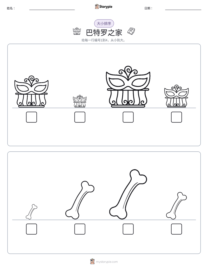 大小排序
