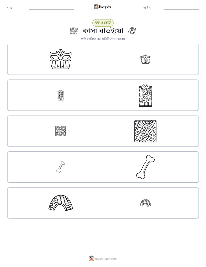সাজানো