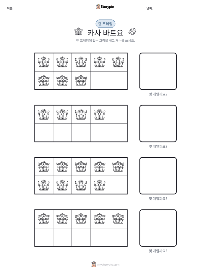 텐 프레임
