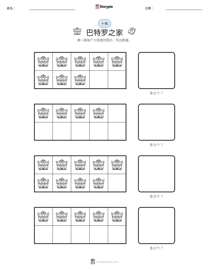 十框