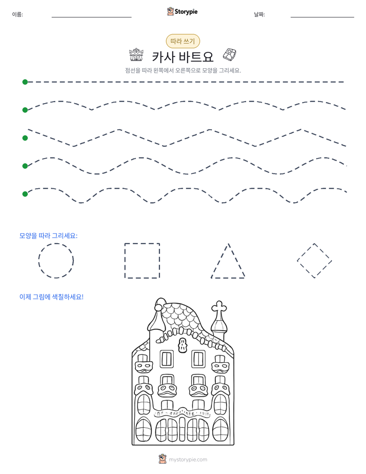 따라 쓰기