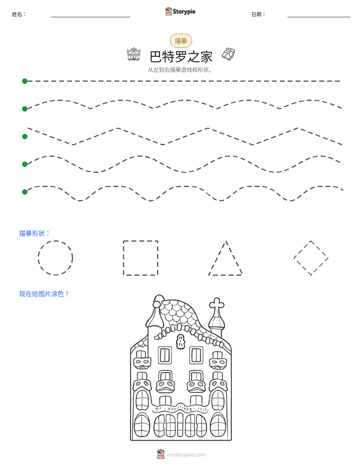 描摹
