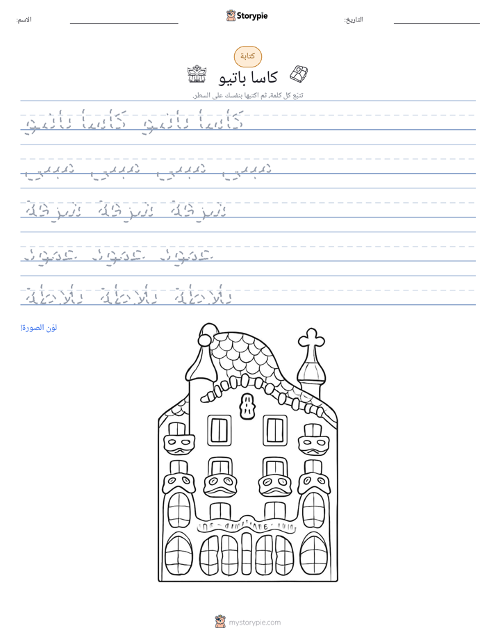تمرين الكتابة