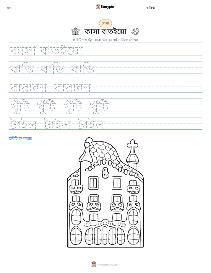 লেখার অনুশীলন