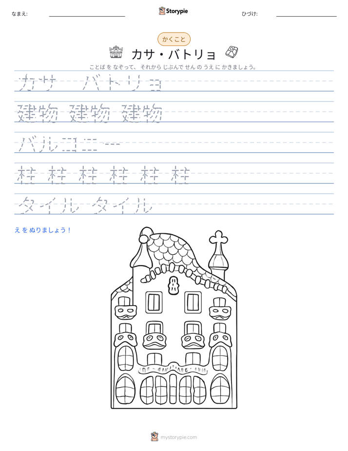 書き取り練習