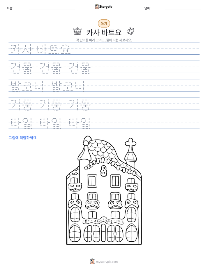 쓰기 연습
