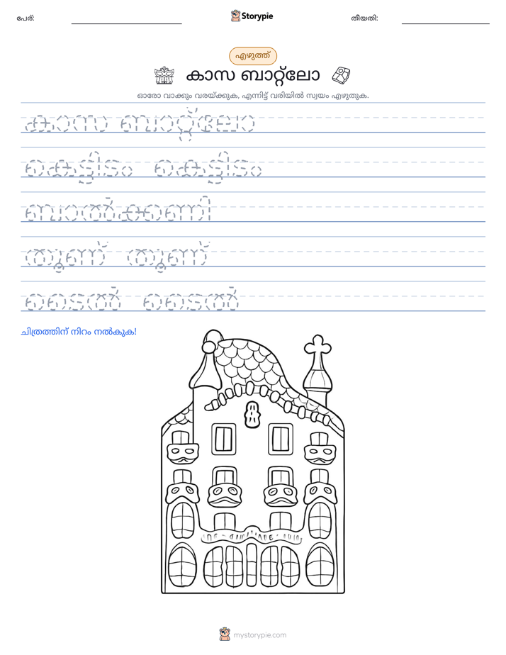 എഴുത്ത് പരിശീലനം