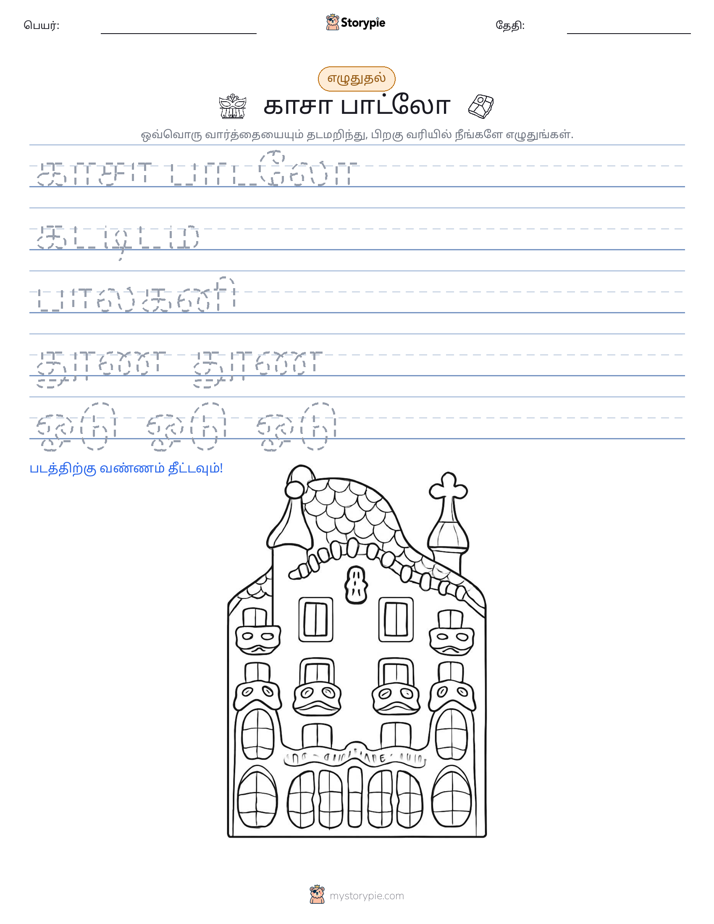 எழுத்து பயிற்சி