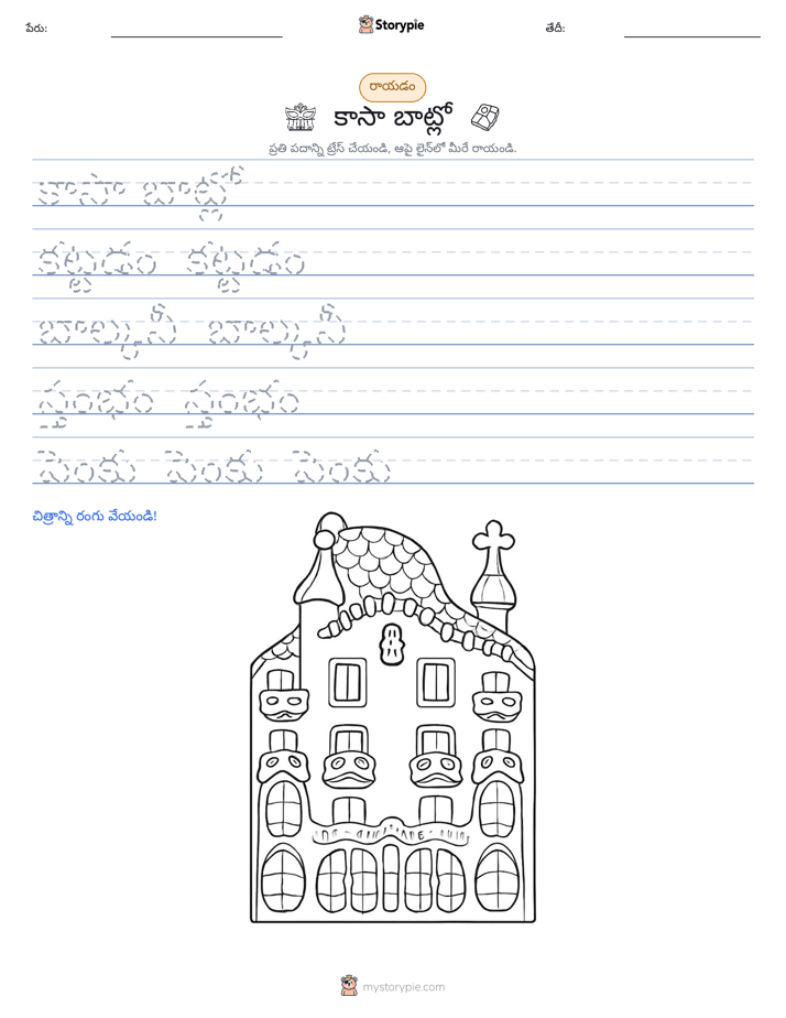 రాయడం సాధన