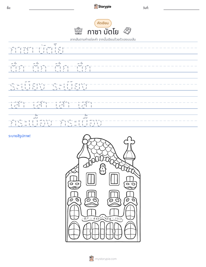 การฝึกเขียน