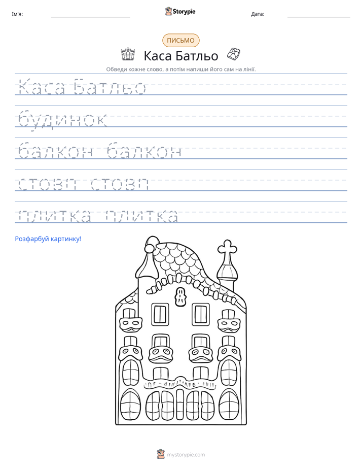 Практика письма