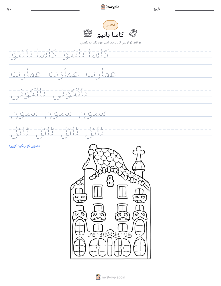 تحریری مشق
