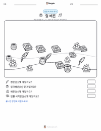 쥘 베른 인쇄 가능한 워크시트 미리보기