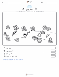 جول ورن پرنٹ کرنے کے قابل ورکشیٹ کا پیش نظارہ