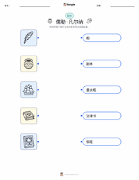 儒勒·凡尔纳 可打印工作表预览