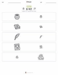 쥘 베른 인쇄 가능한 워크시트 미리보기