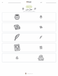 جول ورن پرنٹ کرنے کے قابل ورکشیٹ کا پیش نظارہ