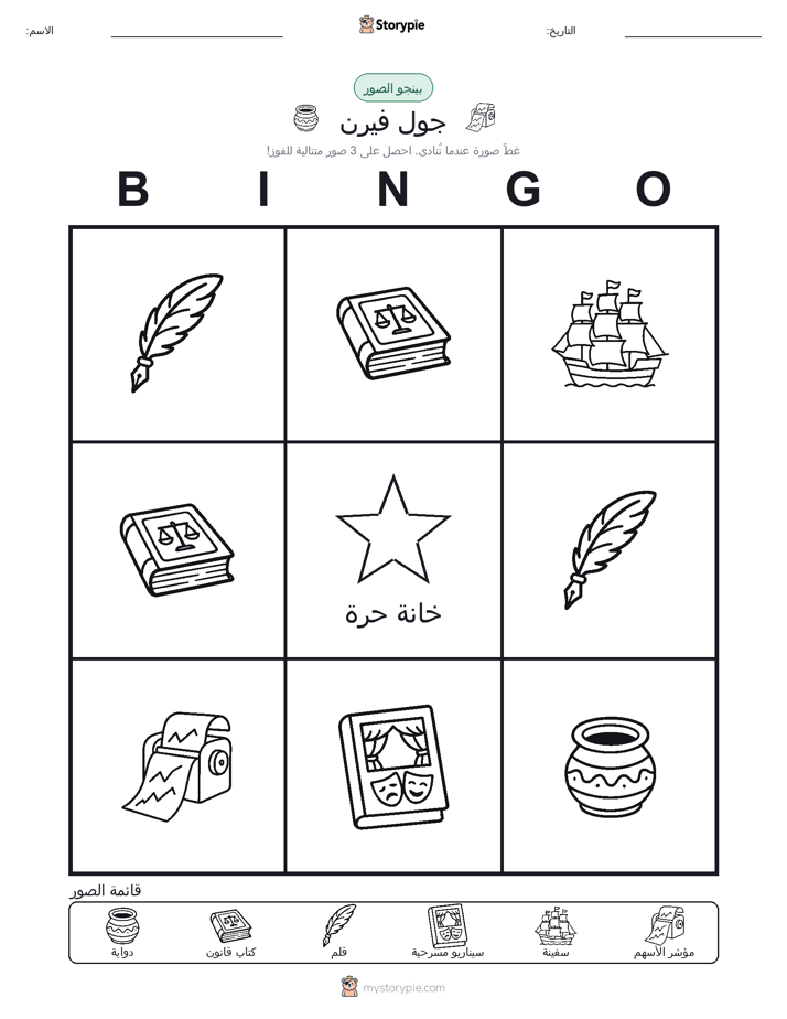 بينغو الصور