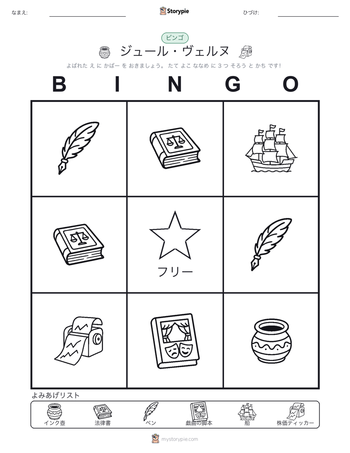 ピクチャービンゴ