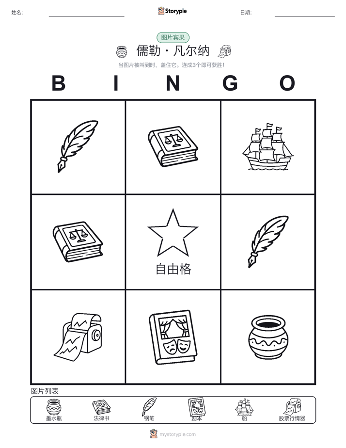 图片宾果
