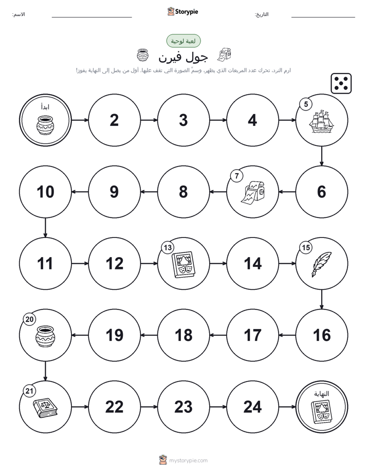 لعبة لف و تحرك